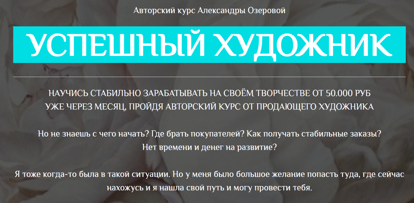 [Александра Озерова] Успешный художник. Пакет Лайт_0.png